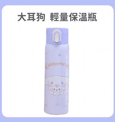 大耳狗 輕量保溫瓶